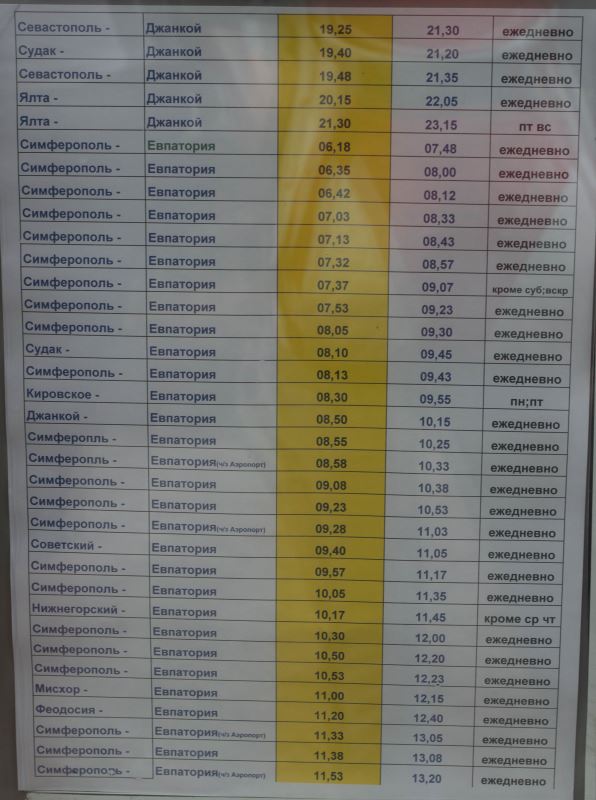 евпатория заозерное