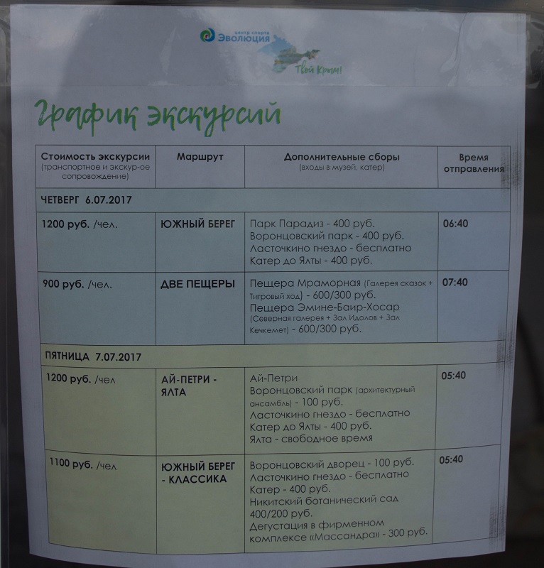 отдых в евпатории