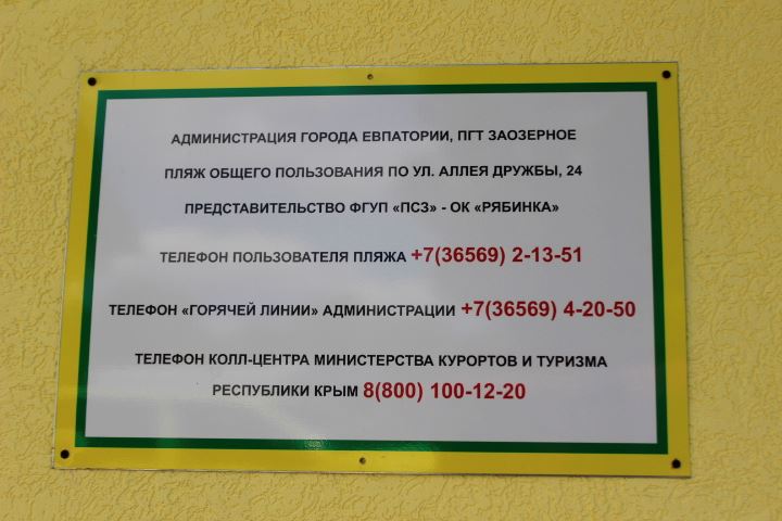 пляж заозерного крым