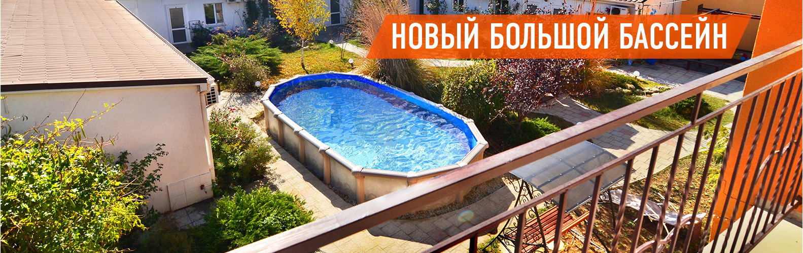 Отдых с бассейном под Евпаторией - Риф