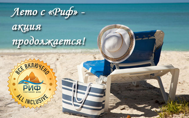 отдых летом в крыму